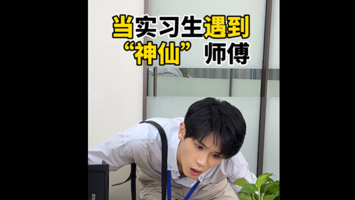 When an Intern Meets a “Godlike Mentor” on the Job.