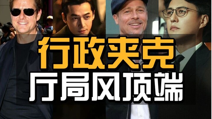 جوهر اقتناء صديق من داخل المنظومة الرسمية! تجميعة جواكت إدارية تُبرز الرقيّ دون إظهار العمر، مناسبة 