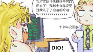 【JOJO】屑dio用吸血鬼便利工作