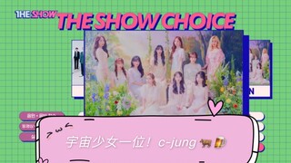 【宇宙少女】一位啦！200616 THE SHOW 《BUTTERFLY》 一位受赏+安可舞台