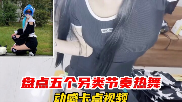 和平精英：盘点五个另类节奏热舞动感卡点视频！