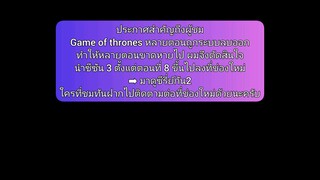 ปะกาศสำคัญถึงผู้ชม ✅