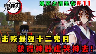 Demon Slayer Survival: Defeat the strongest Twelve Ghost Moons and obtain the artifact!