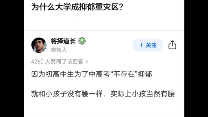 Why Have Universities Become Hotspots for Depression?