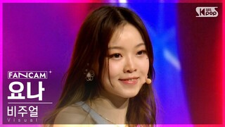 [8회/세로직캠/4K] 비주얼 유닛 | #요나 #YONA ♬까탈레나 - 오렌지캬라멜 #유닛 스테이션