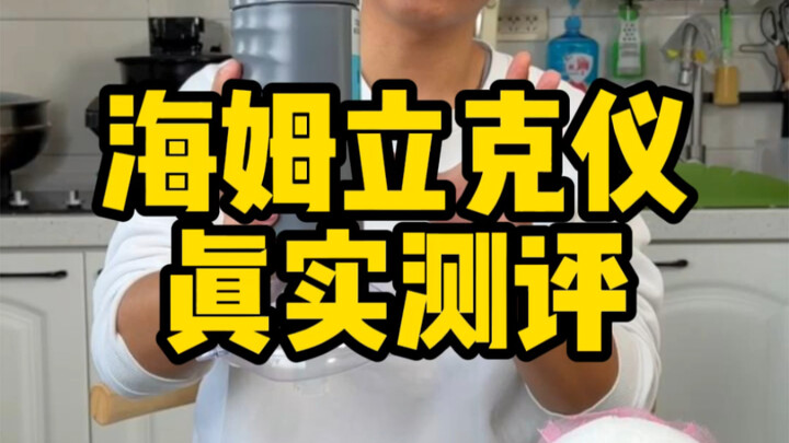 这个海姆立克防噎仪真的管用吗？