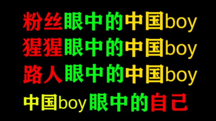 The Chinese boy through the eyes of fans, the Chinese boy through the eyes of gorillas, the Chinese 