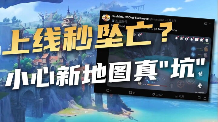 [เก็นชินอิมแพกต์] เปิด 6.5 ปุ๊บก็ถล่มตายเลย? แล้วที่ว่าจะมีเมืองจิงฟู่กั่งล่ะ?!