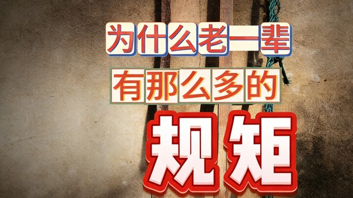 Mengapa generasi tua meninggalkan begitu banyak aturan?