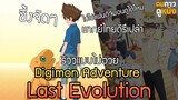 รีวิวหนัง Digimon Adventure the movie Last Evolution Kizuna : ดมกาวดูหนัง