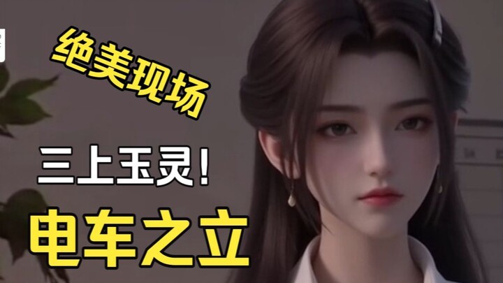 Fanmade: Lăng Ngọc Linh bắt Hàn Lập trên tàu điện