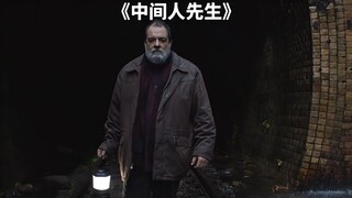 情侣只是买了份冰淇淋，差点惹到光头杀死《中间人先生》