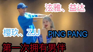 【樱玖】双人翻跳PINGPANG泫雅益达