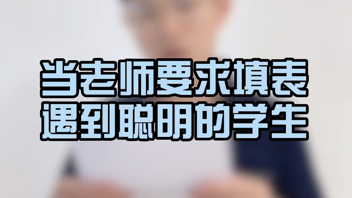 聪明的学生如何应对学校收集隐私信息