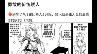 精灵还是矮人
