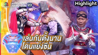 เล่นกันมาตั้งนาน หม่ำแย่งซีนไปเฉยเลย | ชิงร้อยชิงล้าน ว้าว ว้าว ว้าว