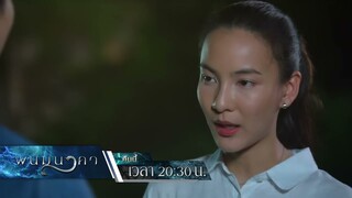 พนมนาคา Ep.05 คืนนี้ ความลับอาจปิดไม่มิด! | 18 มิ.ย. 67 | one31