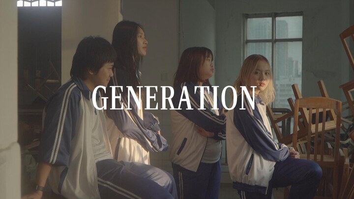 "What is the Generation of Chinese students?" High school, youth, fantasy | [MY Dance Group] Generat