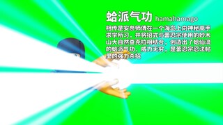 新忍术：蛤派气功