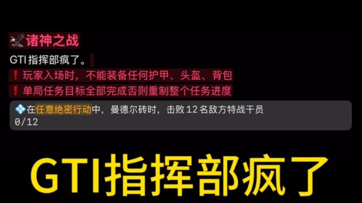 【ปฏิบัติการดีลต้า】ทุกคนหนีเร็ว! ศูนย์บัญชาการคลั่งแล้ว!