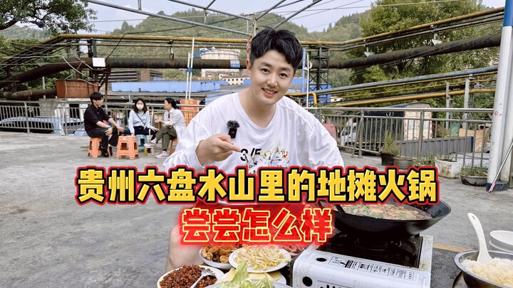 ร้านลิ่วผานสุ่ยในกุ้ยโจว เป็นร้านสุกี้ริมทางชื่อดังบนภูเขา ลองไปชิมดูไหม?