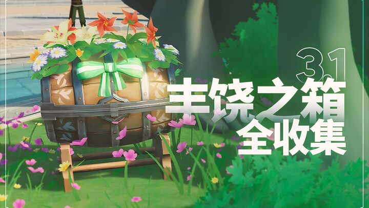 [Genshin Impact] Full Collection of Abundance Chests (Completed)