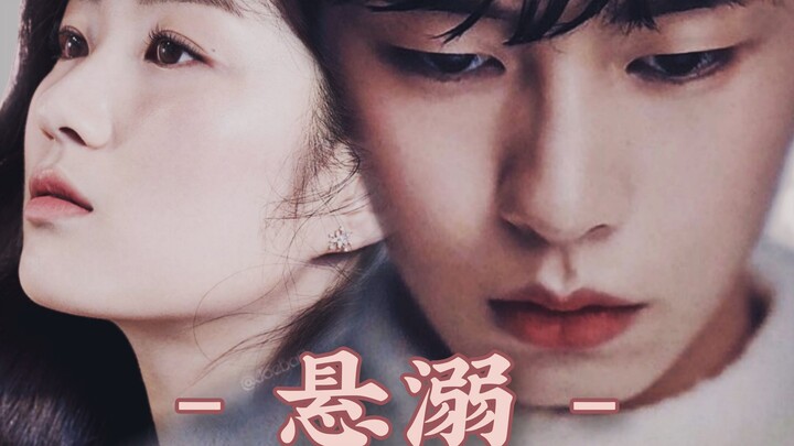 【虐向/经午线】【悬溺】“喜欢你是唯一让我感到焦灼的事情”
