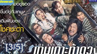 แนะนำ✔️The Island เกมเกาะท้าดวง_3