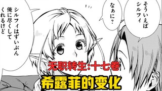 【无职转生#168】全职妈妈希露菲与三人行！