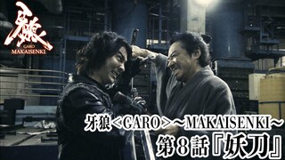 Phim Garo SS2: Ma Giới Thiểm Kị (Makai Senki) | Tập 8 (Vietsub 2011)