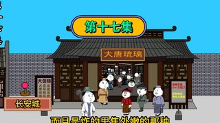 穿越大唐开了个玻璃店，没想到后台这么强