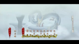 Sword and Fairy (2024) เซียนกระบี่เปิดผนึกพิชิตชะตา EP 5 [ซับไทย]