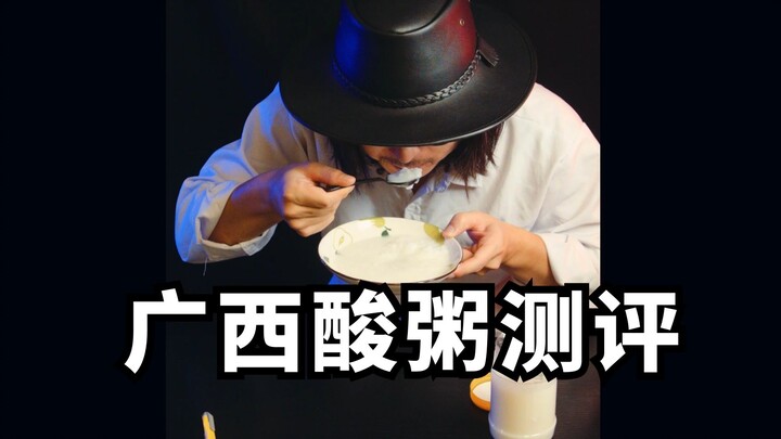 Guangxi’s “dark cuisine” sour porridge—apparently, it’s only truly authentic if it has bugs in it.