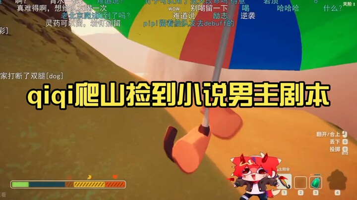 Novel protagonist’s script! Qiqi plummets from the mountaintop but picks up the All-Healing Elixir, 