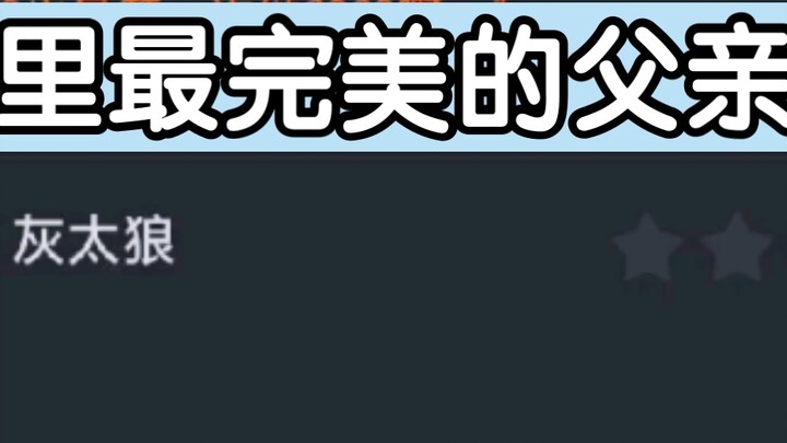 『Hupu Rating』Who is the most perfect father in anime? Who is your top 1?