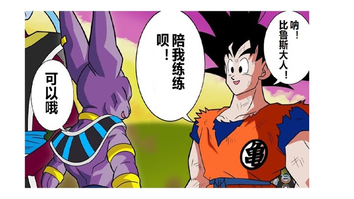 [Dragon Ball IF Series 250] What if Beerus had appeared before the original series?