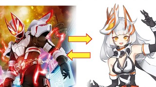 【骑士娘】假面骑士GEATS 娘化先行！