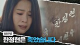 ＂한정현은 죽었습니다＂ 지진희(Ji Jinhee) 거짓 신분에 혼란스러워진 김현주(Kim Hyunjoo) 언더커버(undercover) 11회 | JTBC 210528 방송