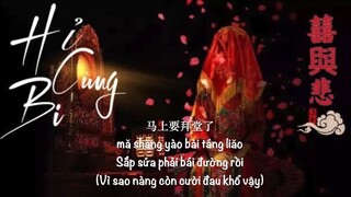 [Vietsub] Hỉ cùng Bi - Tam Nam/Chu Lâm Phong/L (Đào Tử) || 三楠 /周林楓 /L（桃籽) - 囍與悲（吉他熱搜版）