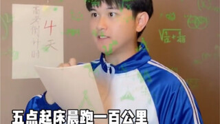 高考前与大学后的时间观念！