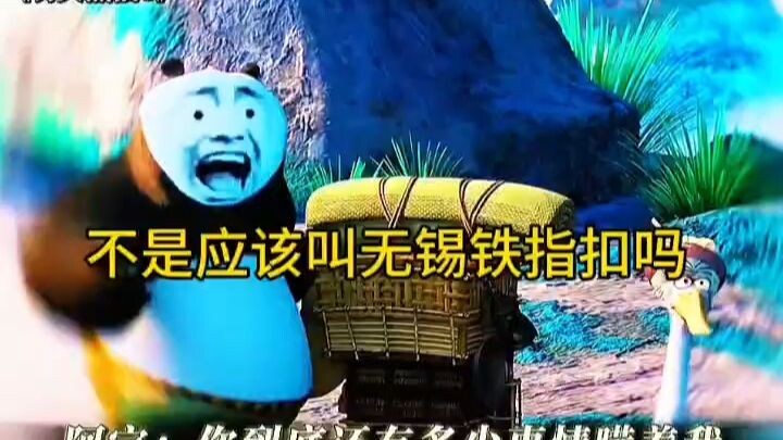 ไม่น่าจะเรียกว่าห่วงเหล็กอู๋ซีหรอกเหรอ!
