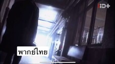 ตอนที่ 15 Dr romantic ss2