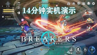 14-minute live demo, animated character RPG Breakers TGS2023 demo, available on PC and mobile platfo