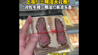 This damn Shanghai Hu Coin! A box of sandwiches cost me 138 yuan—gone in a day's wages!
