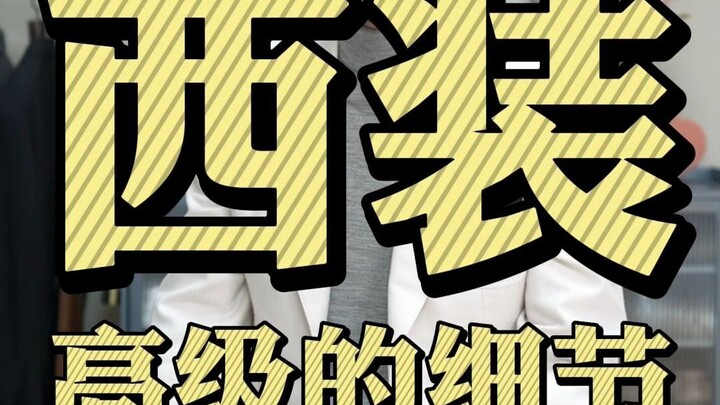 5 High-End Suit Details That Stump the Average Guy!