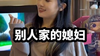 盘点别人家有趣的媳妇#看一遍笑一遍
