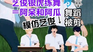 [مقطوع] رقصة تم حذفها لـ 45 شخصًا من الحمقى والغبيين/ ها مين يقلد ويبلع دفعة واحدة عدة إخوة 230831 ب