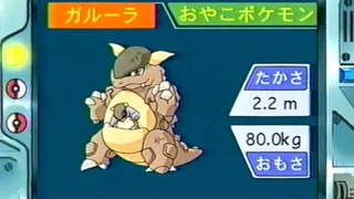 オーキド博士のポケモン講座(ガルーラ)