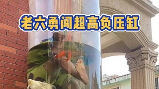 Lao Liu bravely ventured into the ultra-high negative pressure fish tank, and it turned out that the