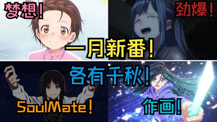 Apa yang harus ditonton musim ini? Kritik dan rekomendasi anime baru Januari 2025! Episode Pertama [